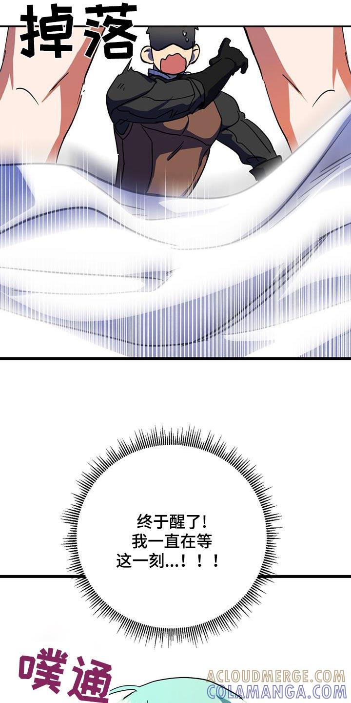 《游戏梦想世界》第20章：睡得还好 第25页
