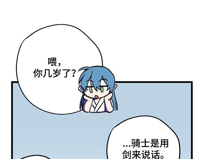 《游戏梦想世界》第20章：睡得还好 第10页