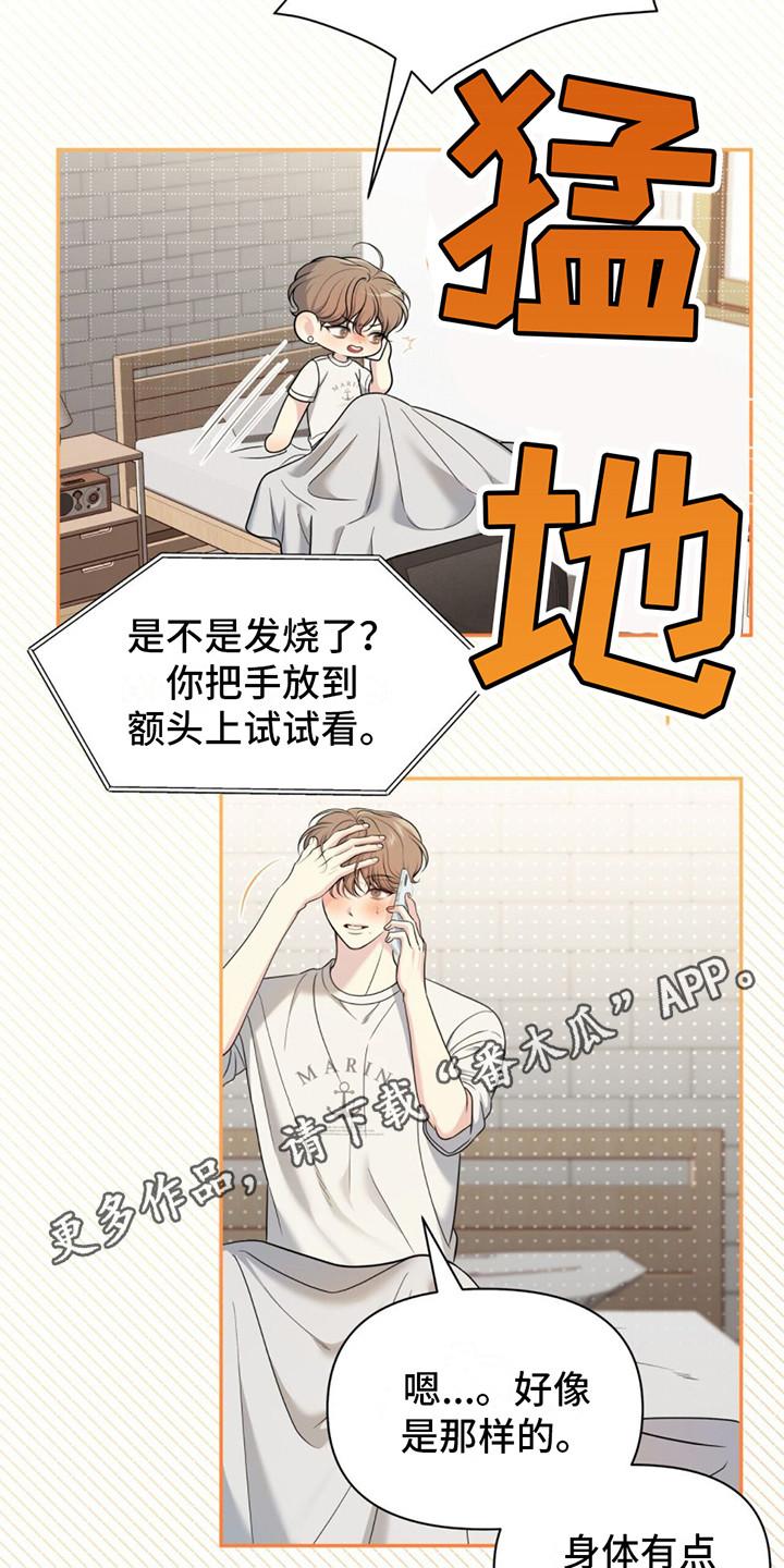 《暗恋你》第20章：疲惫 第12页