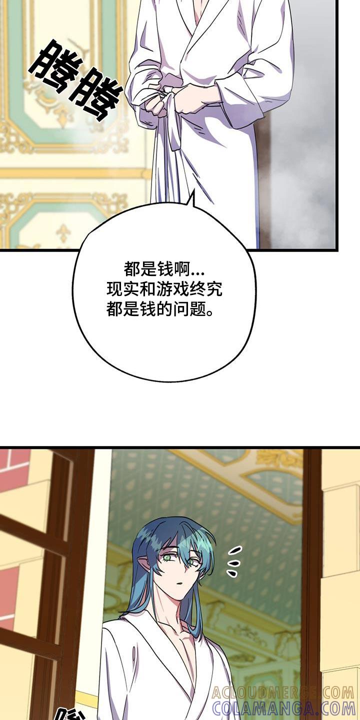 《游戏梦想世界》第20章：睡得还好 第3页