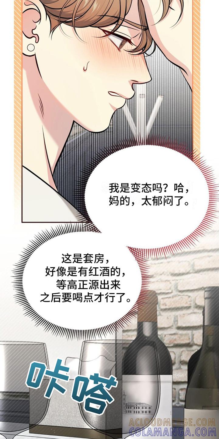 《暗恋你》第20章：疲惫 第3页