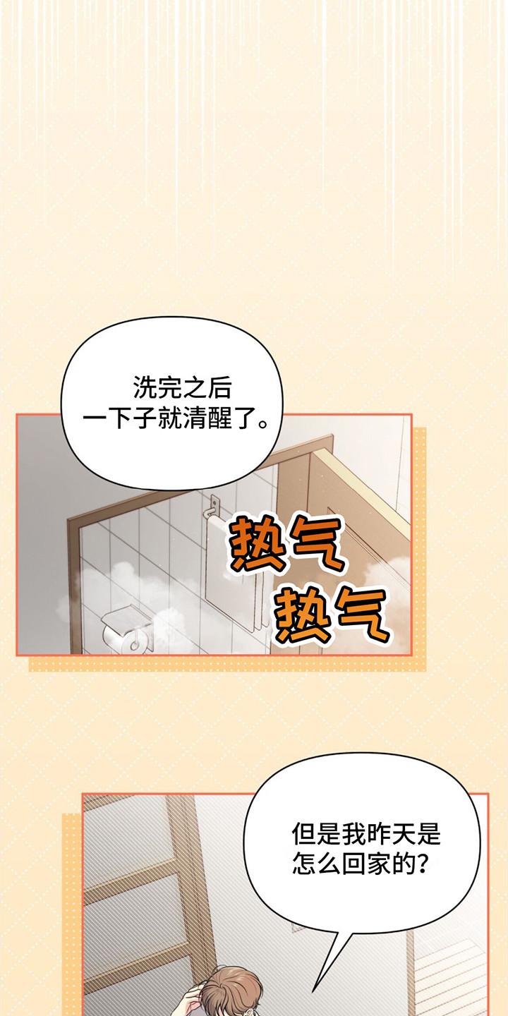 《暗恋你》第20章：疲惫 第20页