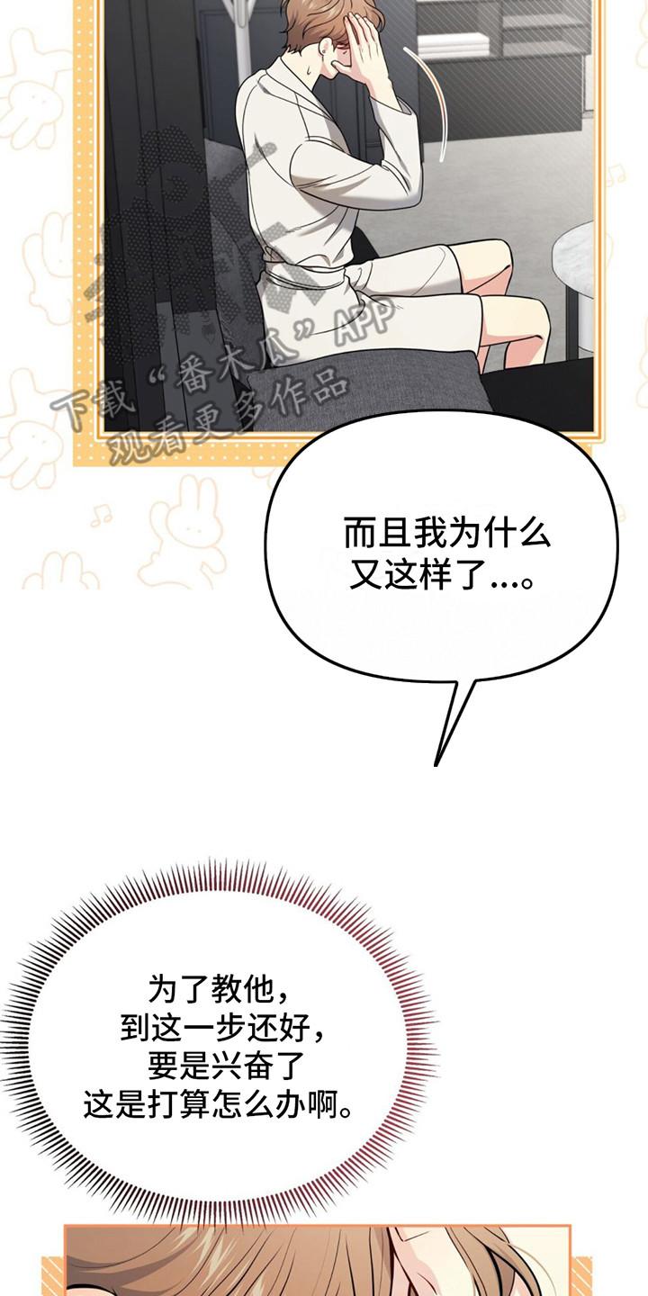 《暗恋你》第20章：疲惫 第2页