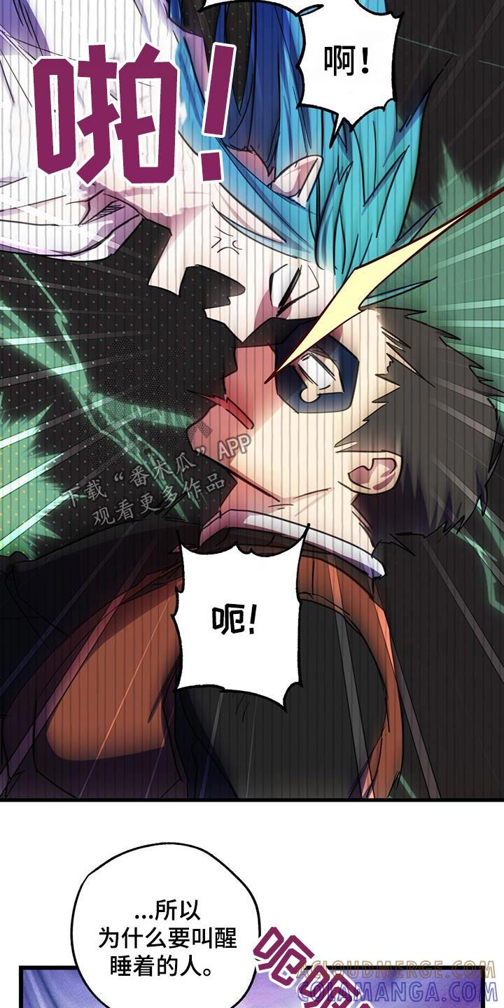 《游戏梦想世界》第20章：睡得还好 第17页