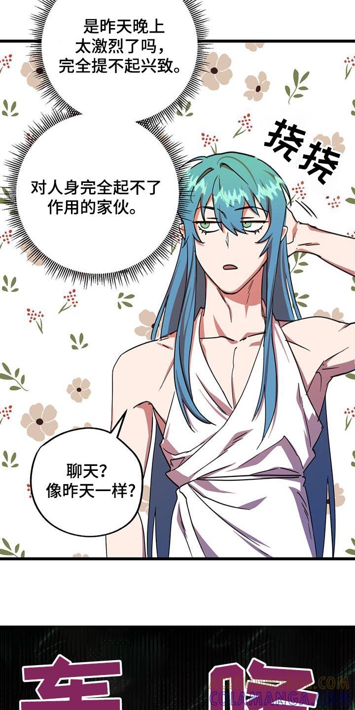 《游戏梦想世界》第20章：睡得还好 第29页