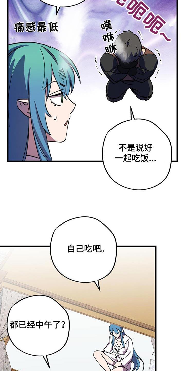 《游戏梦想世界》第20章：睡得还好 第18页