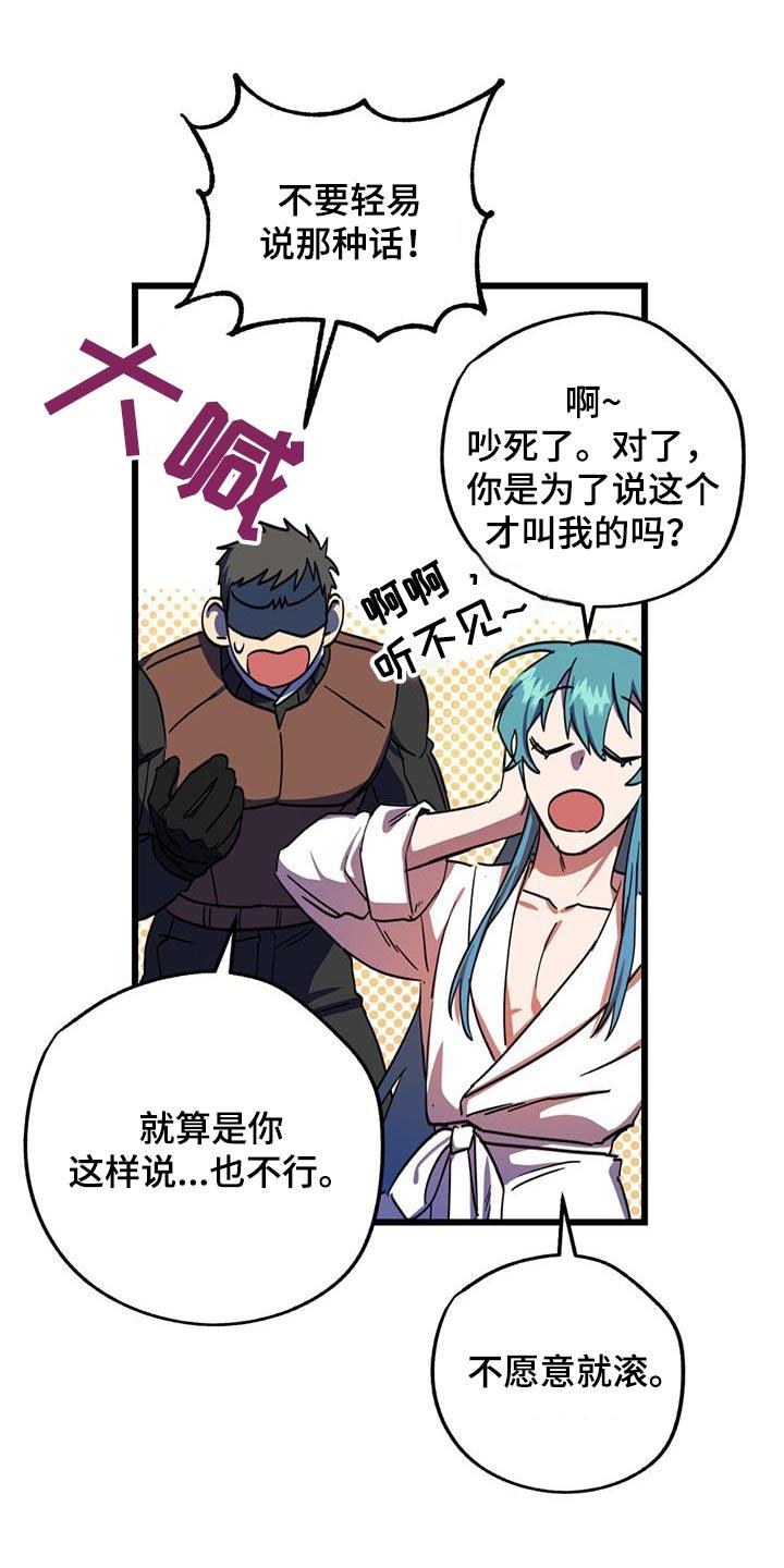 《游戏梦想世界》第20章：睡得还好 第22页