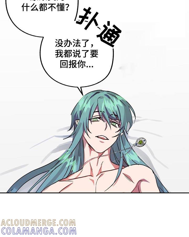 《游戏梦想世界》第21章：项链 第21页