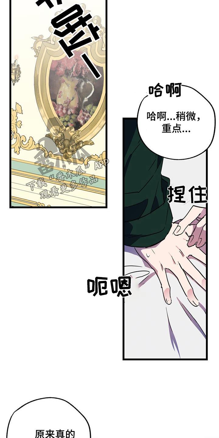 《游戏梦想世界》第21章：项链 第20页