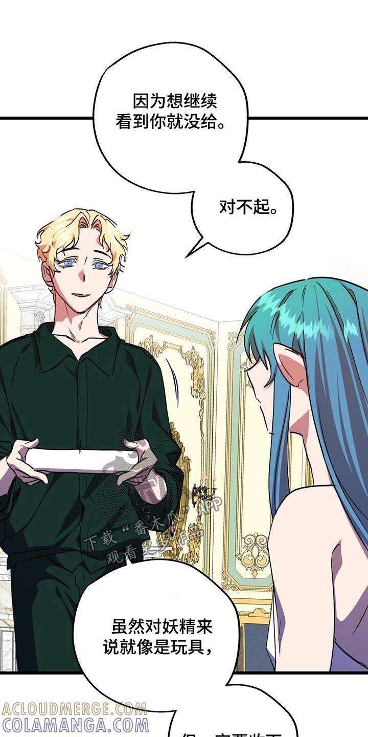 《游戏梦想世界》第21章：项链 第9页