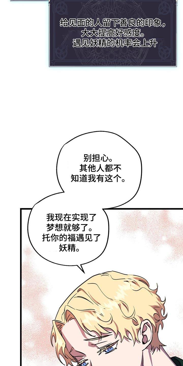 《游戏梦想世界》第21章：项链 第12页