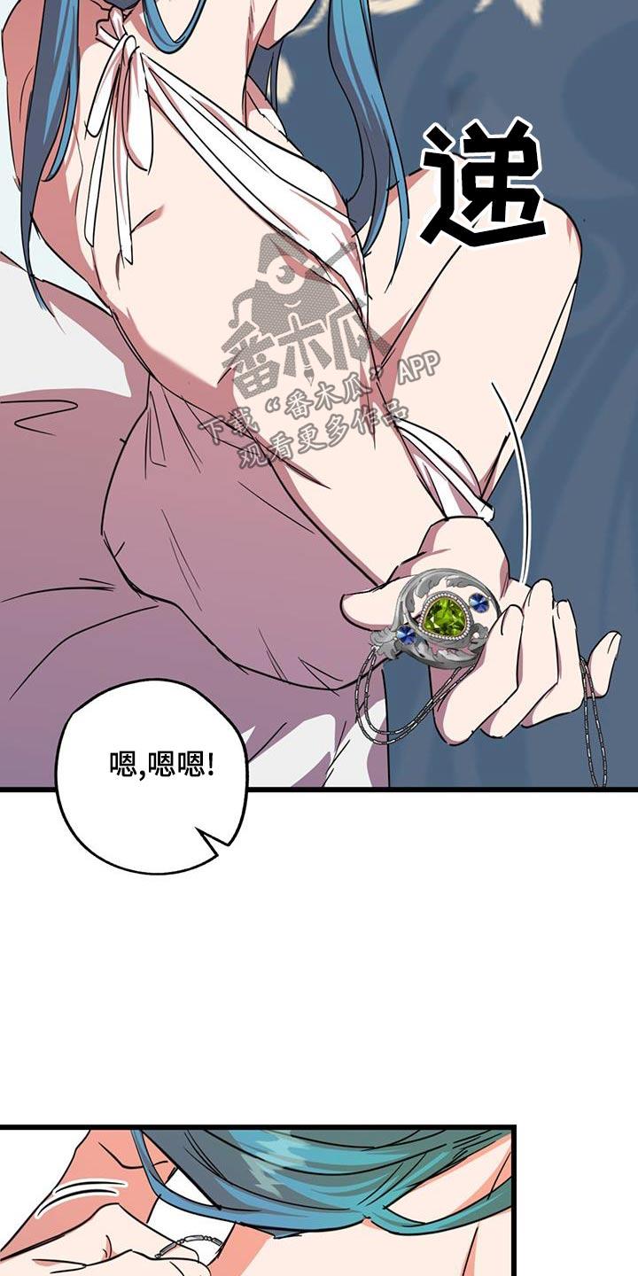 《游戏梦想世界》第21章：项链 第14页