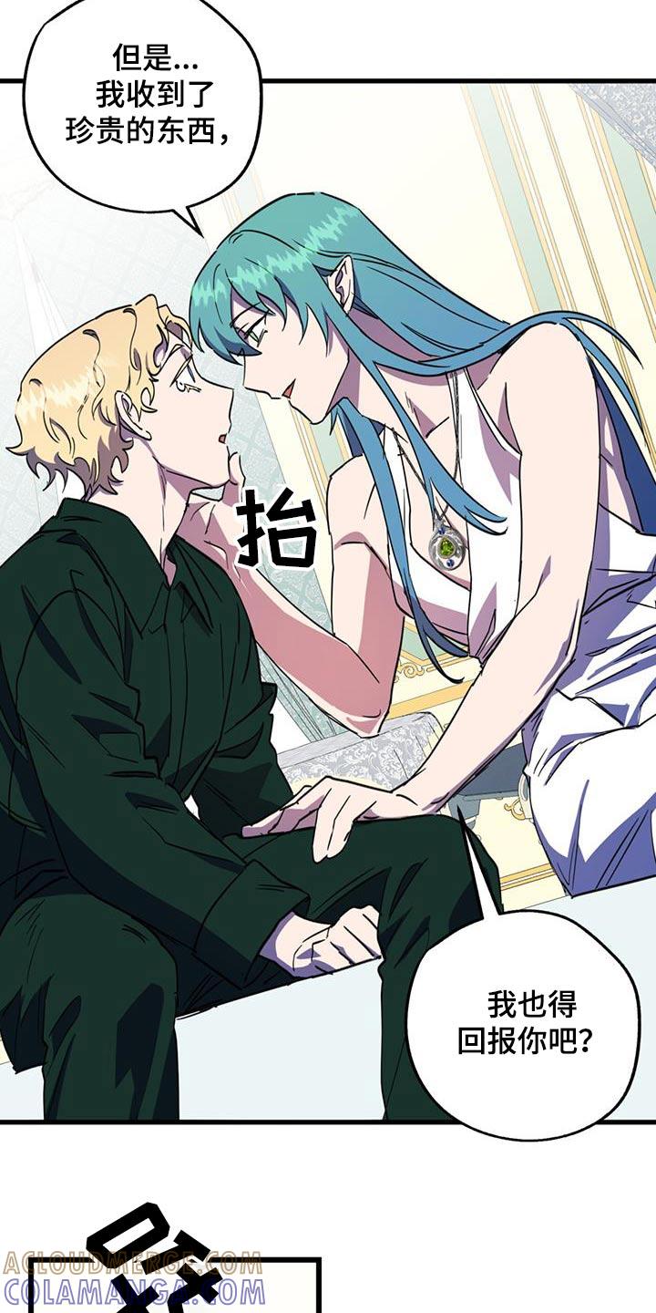 《游戏梦想世界》第21章：项链 第19页