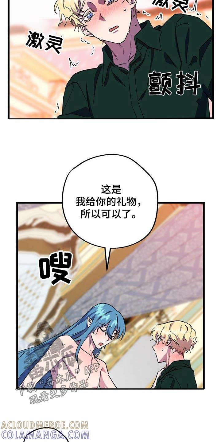 《游戏梦想世界》第21章：项链 第29页