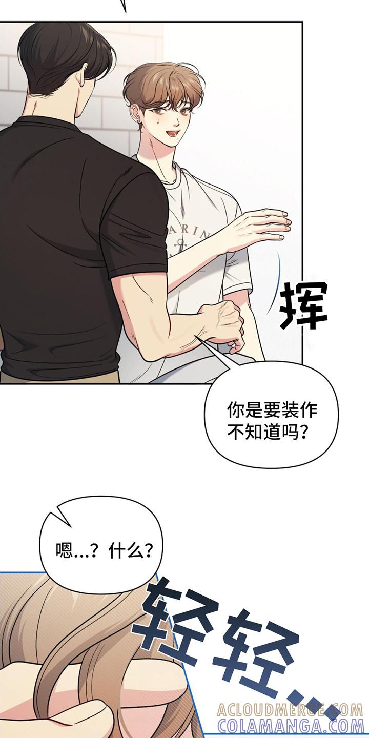 《暗恋你》第21章：违和感 第9页