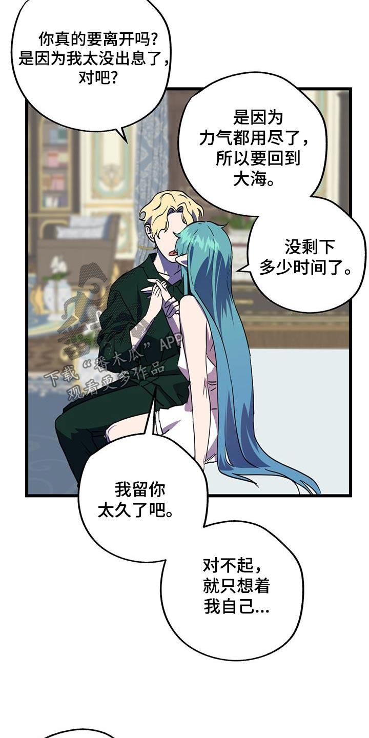 《游戏梦想世界》第21章：项链 第18页