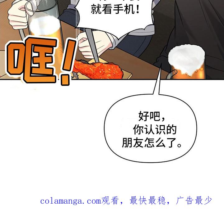《暗恋你》第21章：违和感 第22页