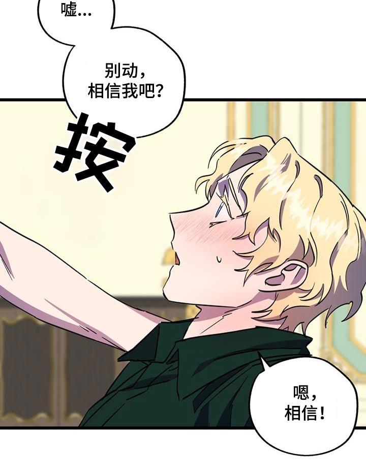 《游戏梦想世界》第21章：项链 第30页