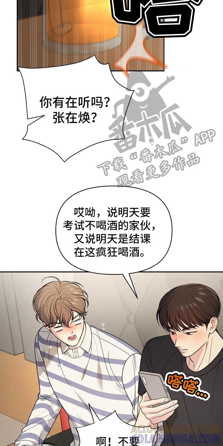 《暗恋你》第21章：违和感 第21页