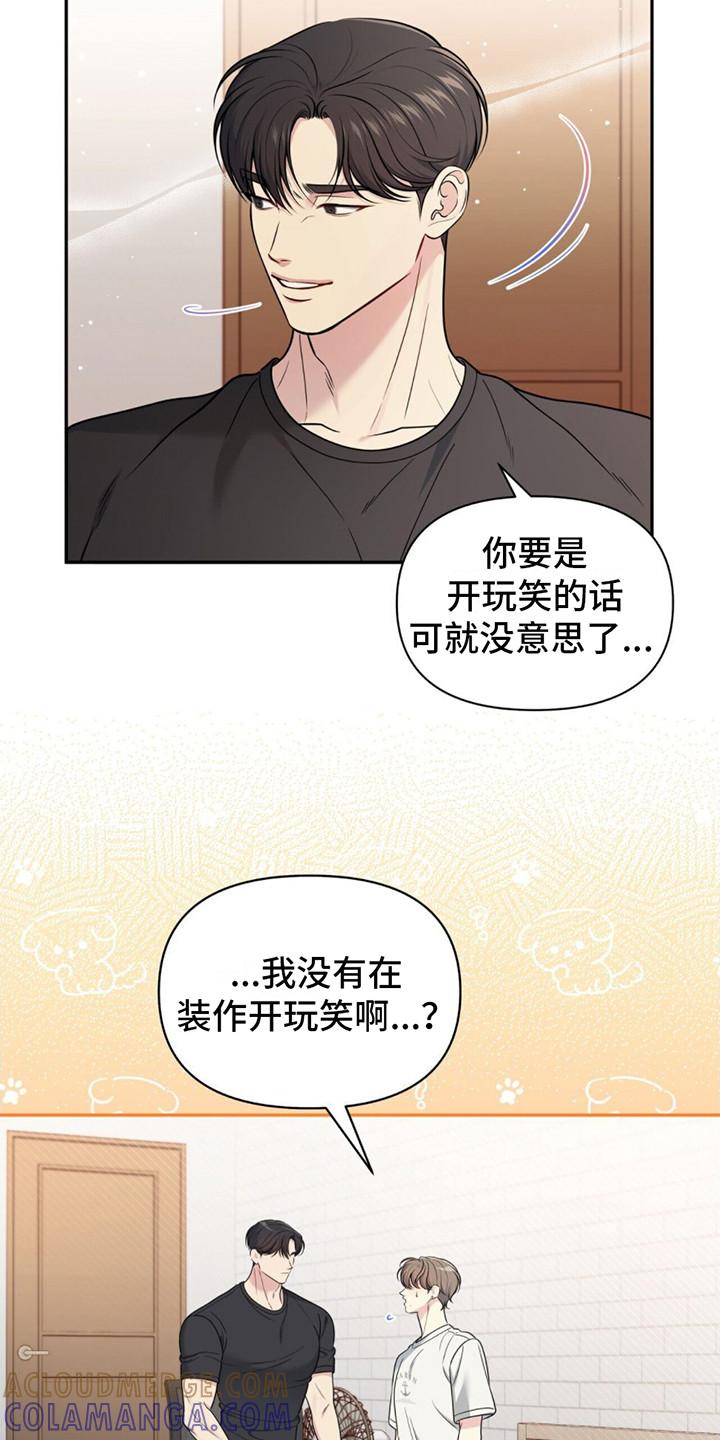《暗恋你》第21章：违和感 第13页