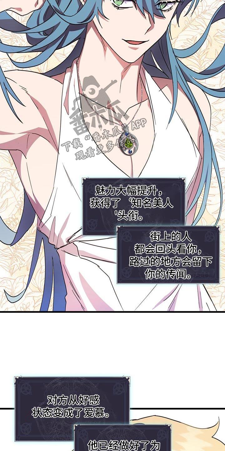 《游戏梦想世界》第21章：项链 第16页