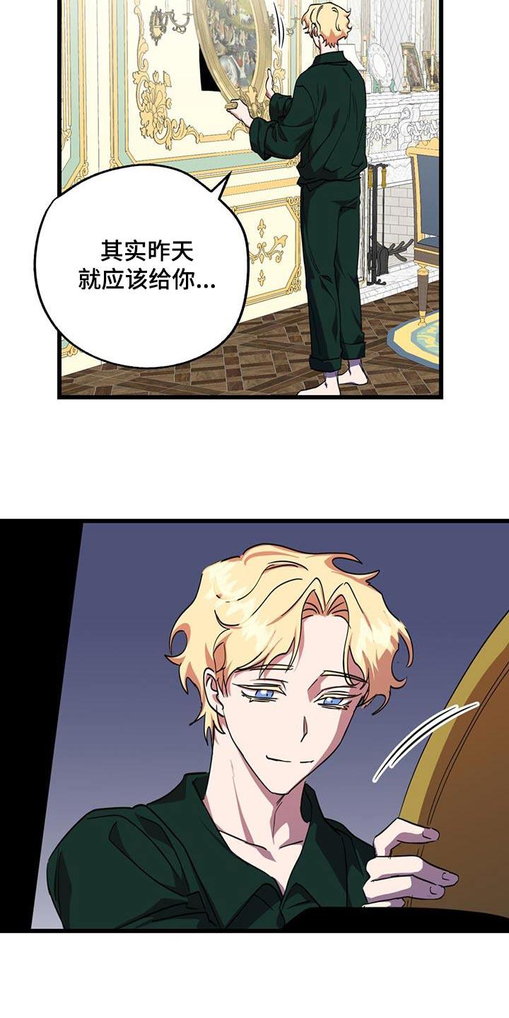 《游戏梦想世界》第21章：项链 第8页