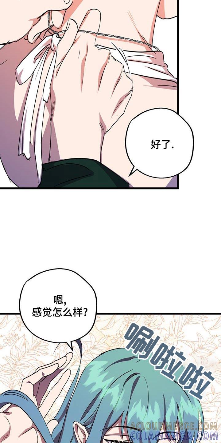 《游戏梦想世界》第21章：项链 第15页