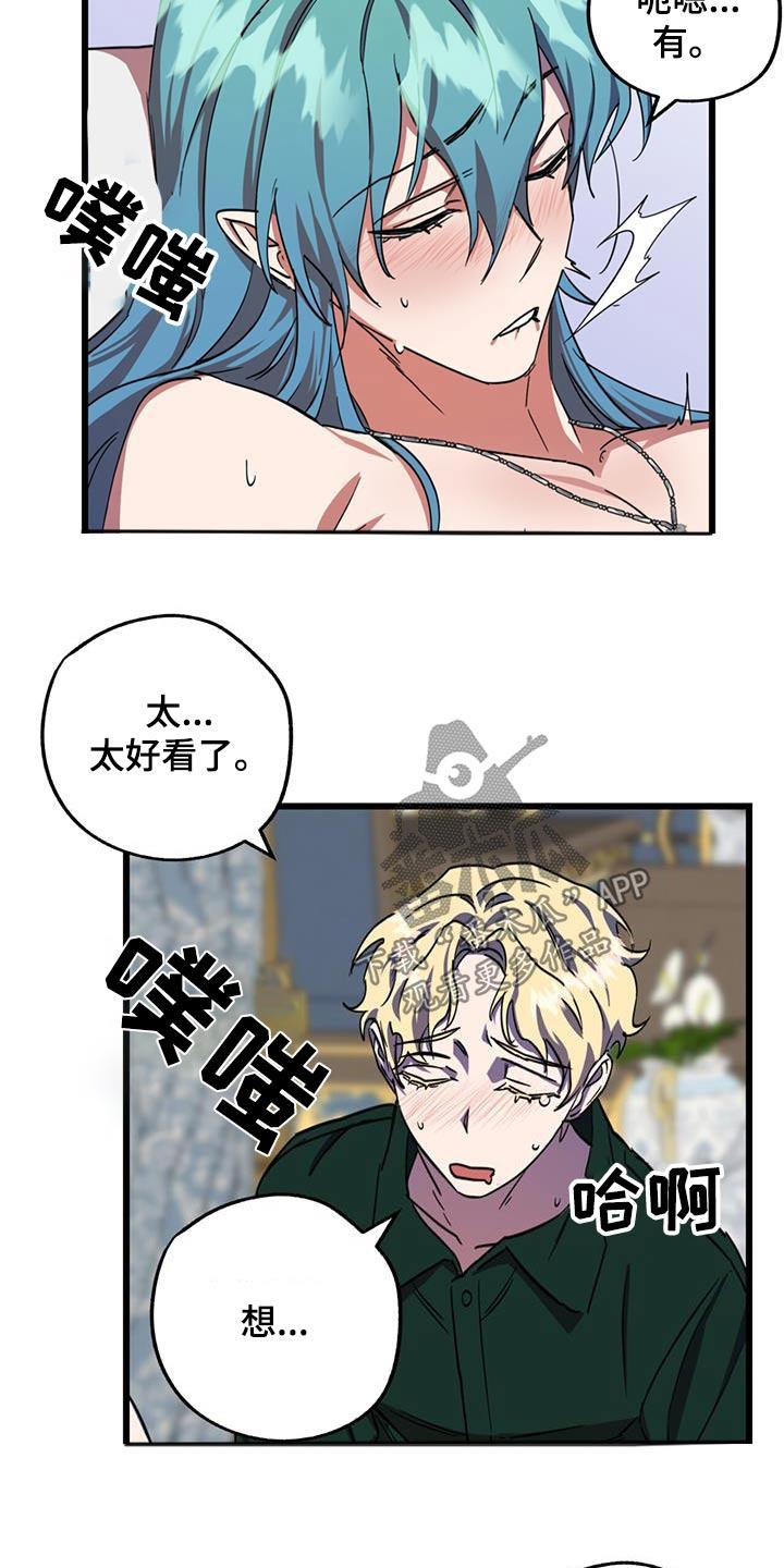 《游戏梦想世界》第21章：项链 第26页