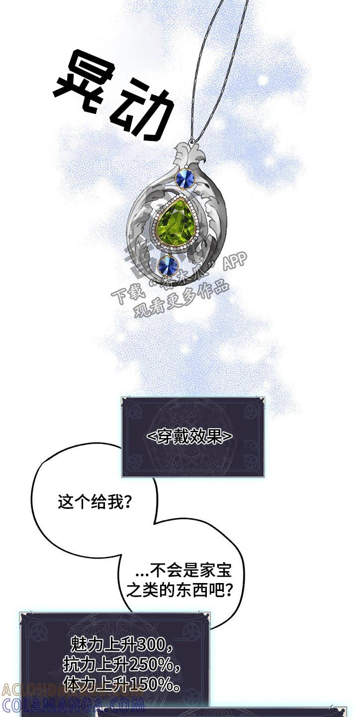 《游戏梦想世界》第21章：项链 第11页