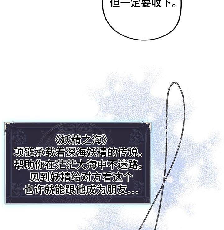 《游戏梦想世界》第21章：项链 第10页