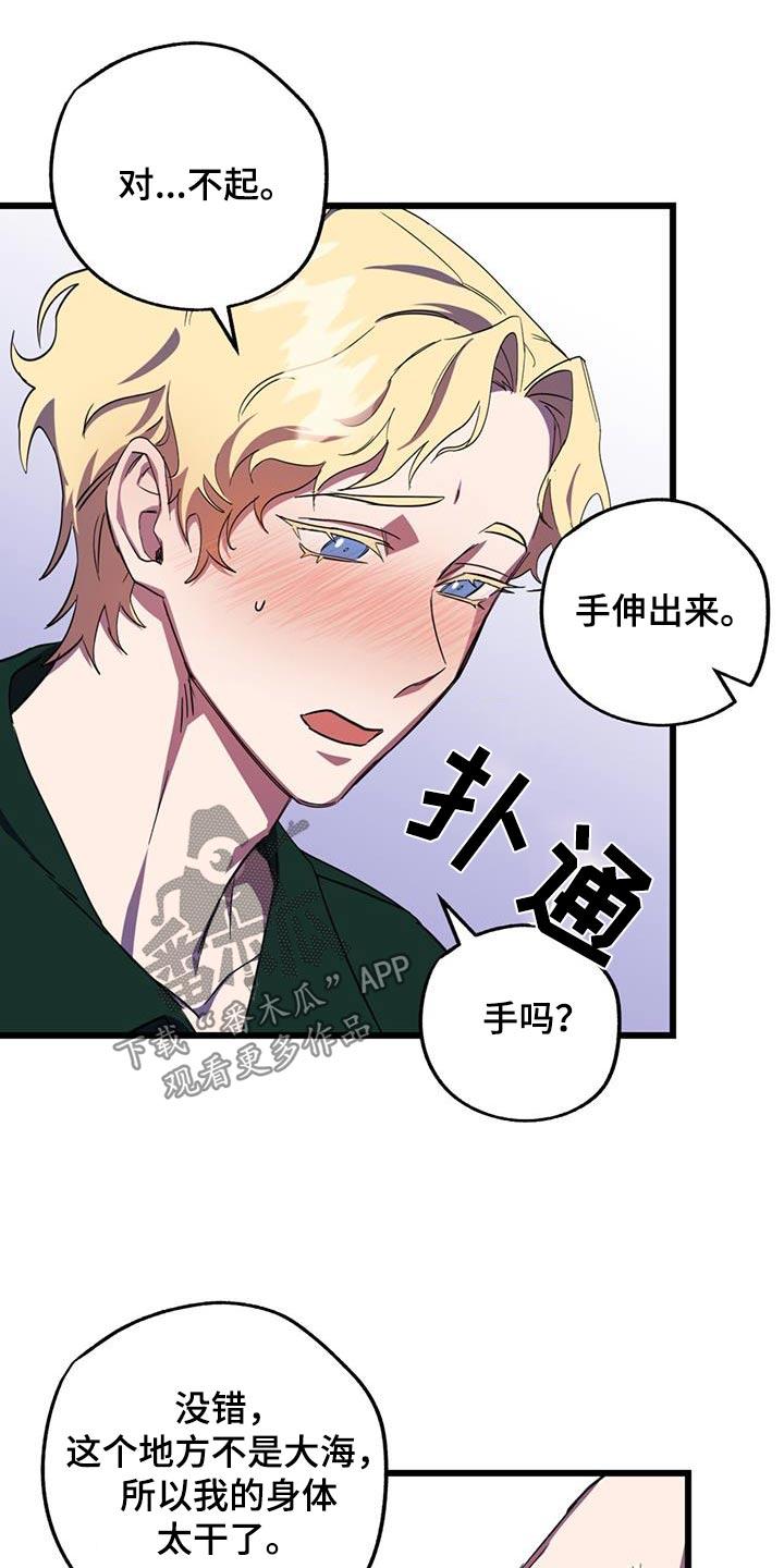 《游戏梦想世界》第21章：项链 第22页
