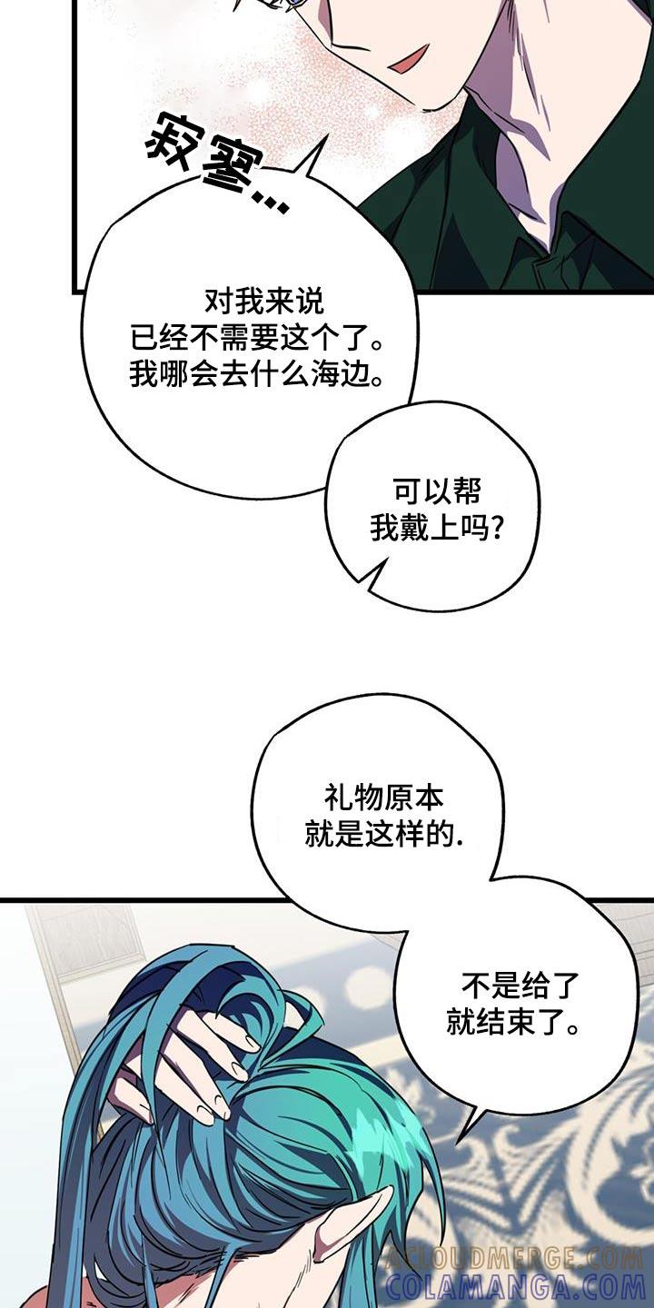 《游戏梦想世界》第21章：项链 第13页