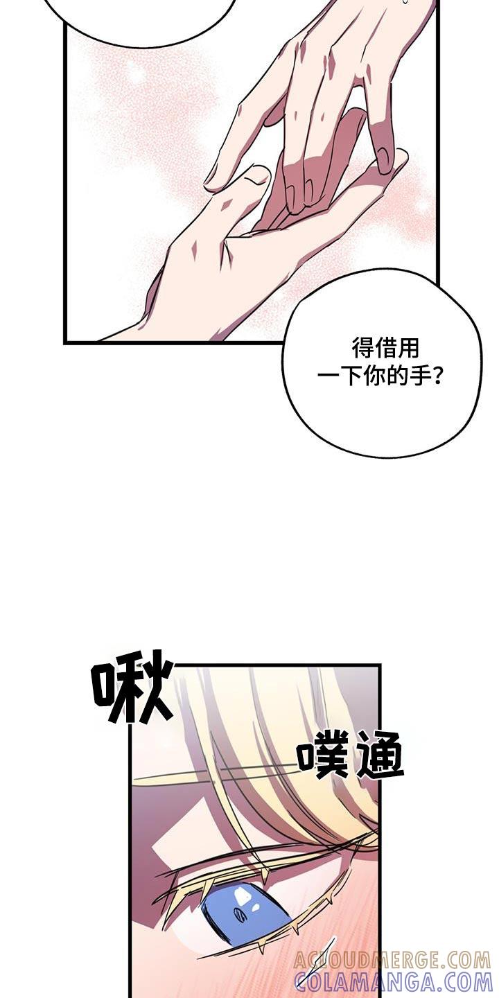 《游戏梦想世界》第21章：项链 第23页
