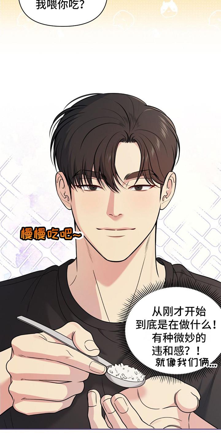 《暗恋你》第21章：违和感 第6页