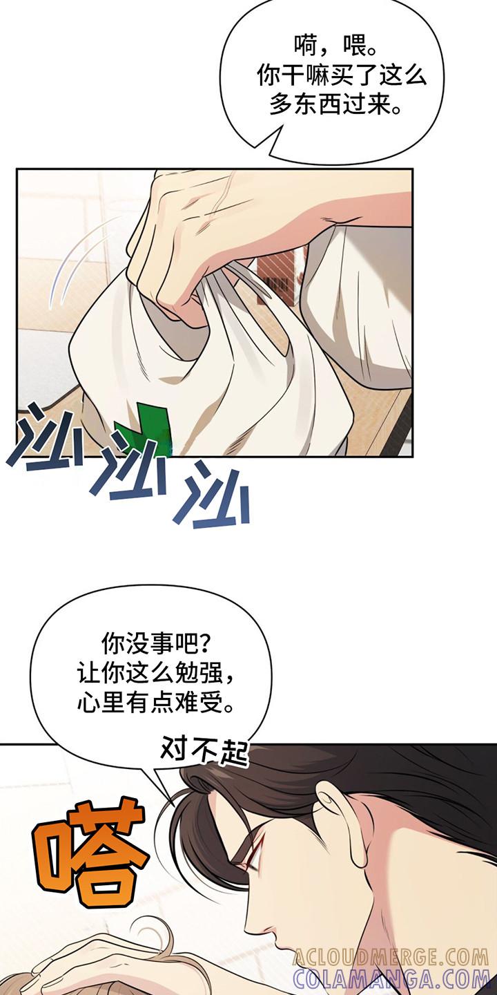 《暗恋你》第21章：违和感 第3页