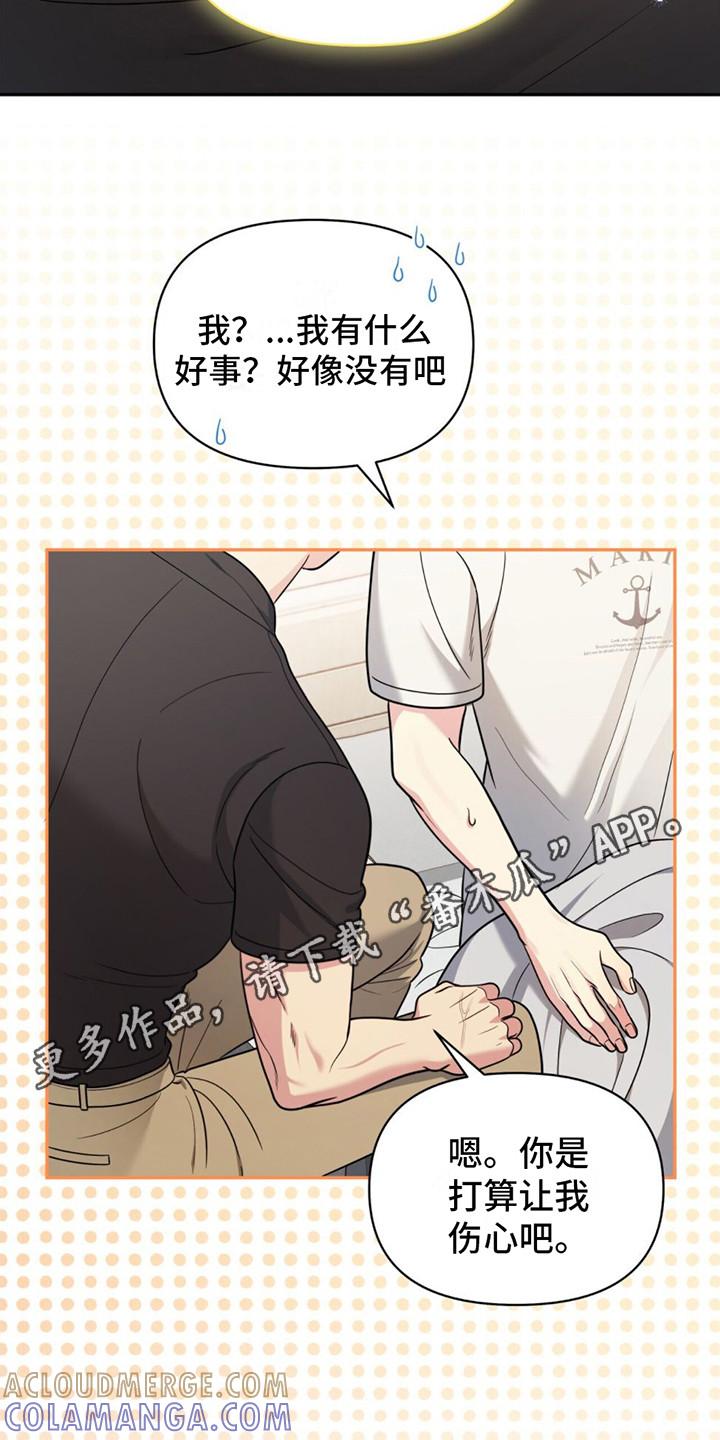 《暗恋你》第21章：违和感 第11页