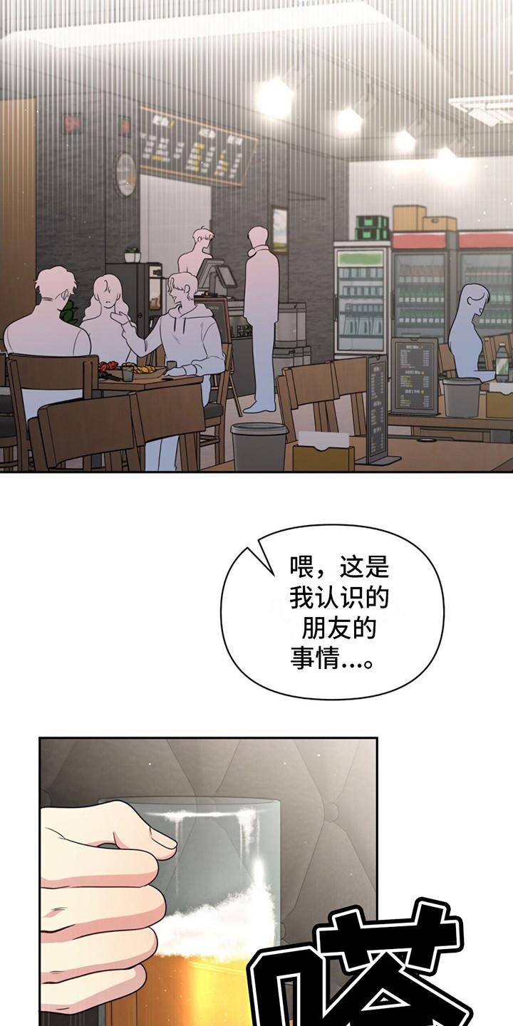 《暗恋你》第21章：违和感 第20页
