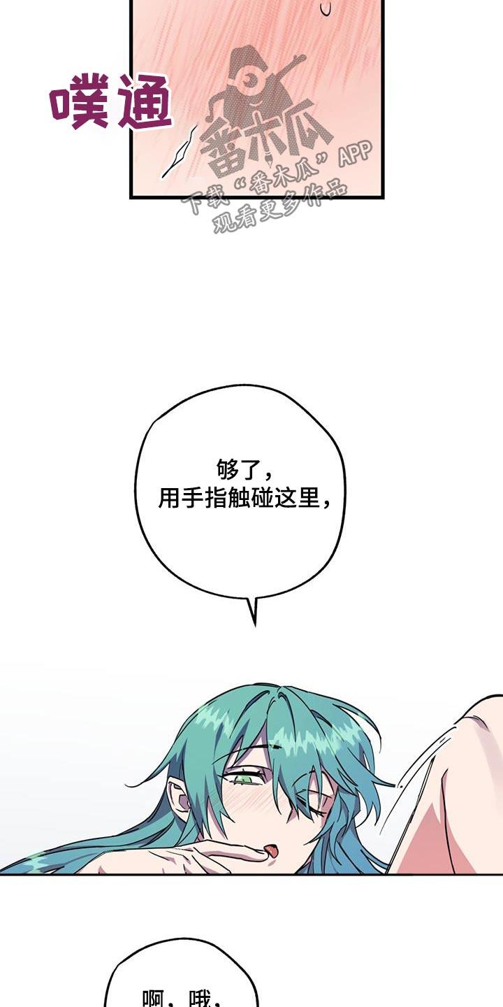 《游戏梦想世界》第21章：项链 第24页