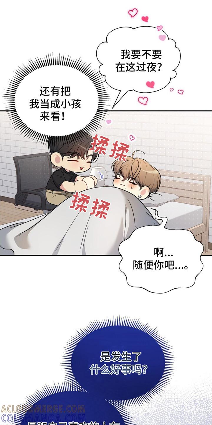 《暗恋你》第21章：违和感 第7页