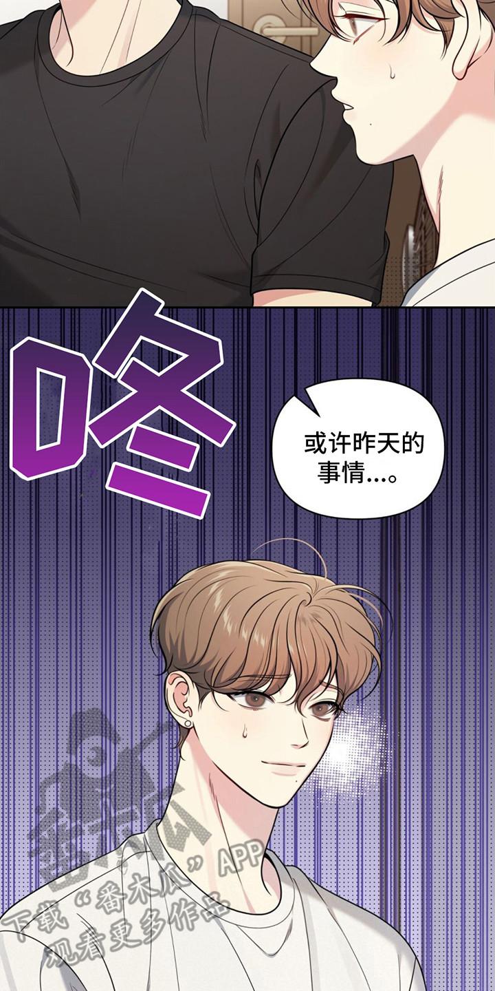 《暗恋你》第21章：违和感 第18页