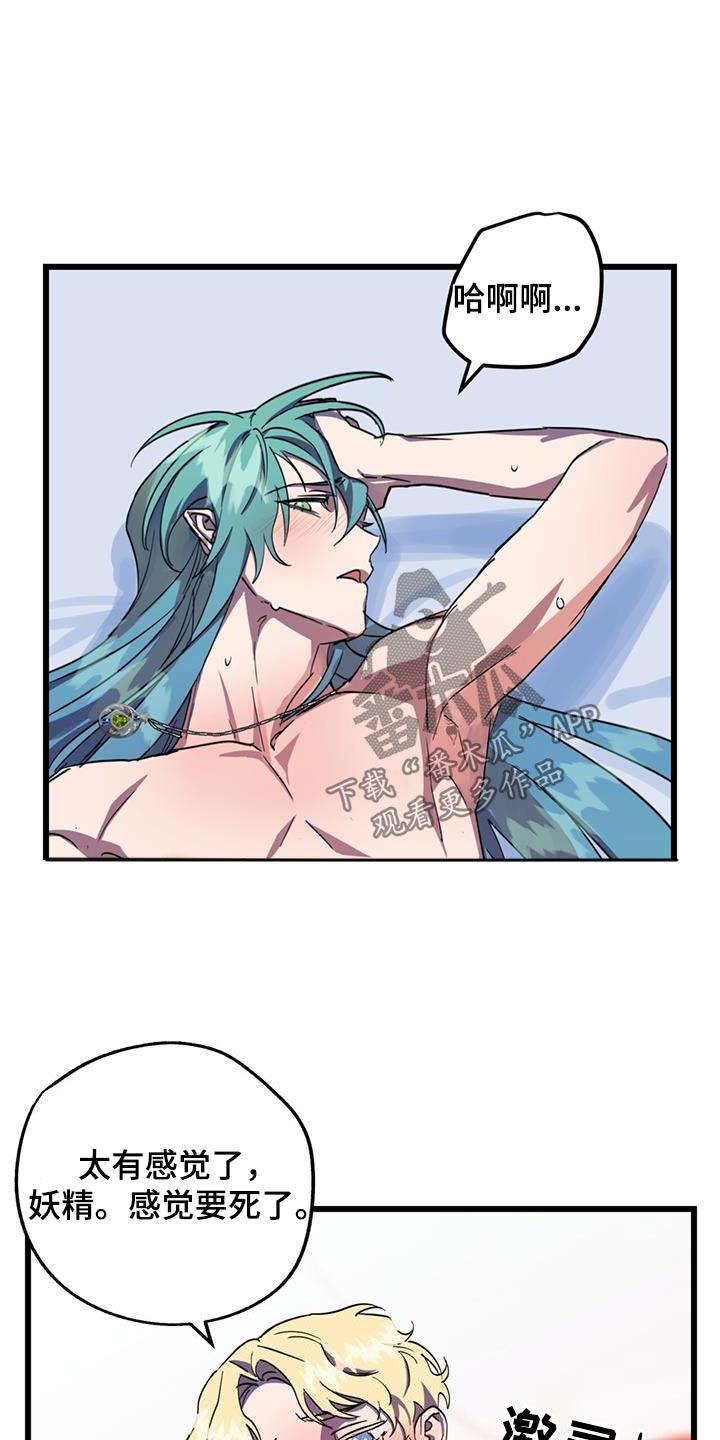 《游戏梦想世界》第21章：项链 第28页