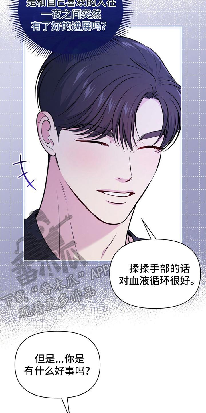 《暗恋你》第21章：违和感 第8页