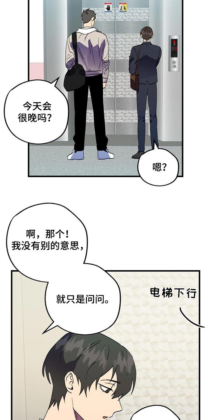 《游戏梦想世界》第22章：重要活动 第4页