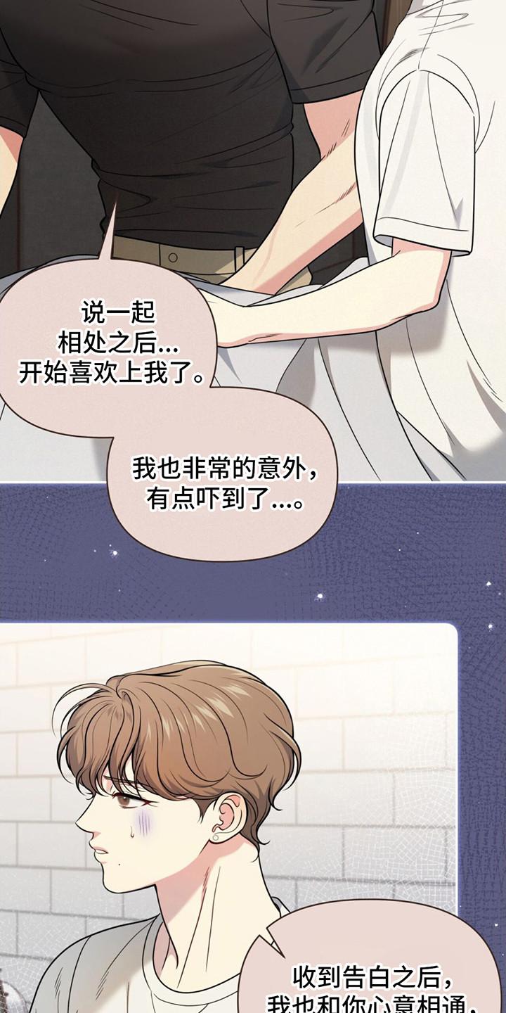 《暗恋你》第22章： 迷茫 第4页