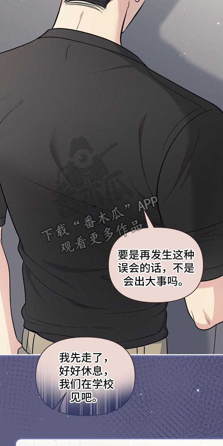 《暗恋你》第22章： 迷茫 第8页