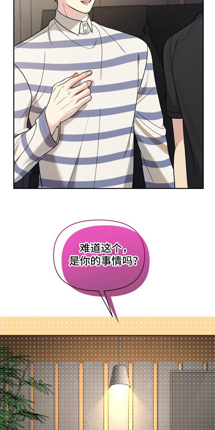 《暗恋你》第22章： 迷茫 第16页