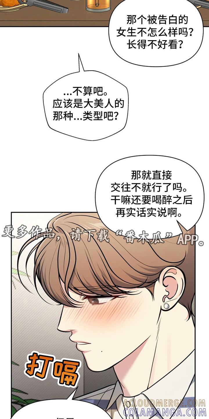 《暗恋你》第22章： 迷茫 第11页