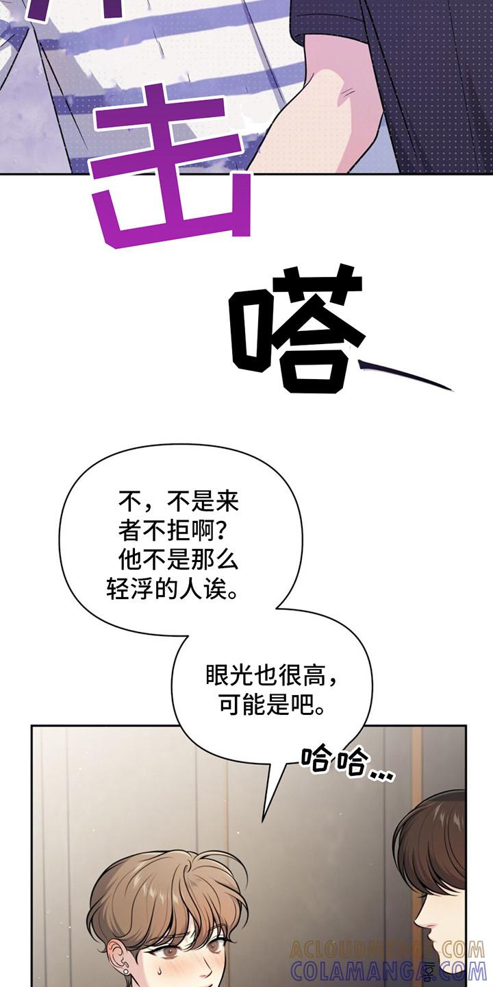 《暗恋你》第22章： 迷茫 第15页