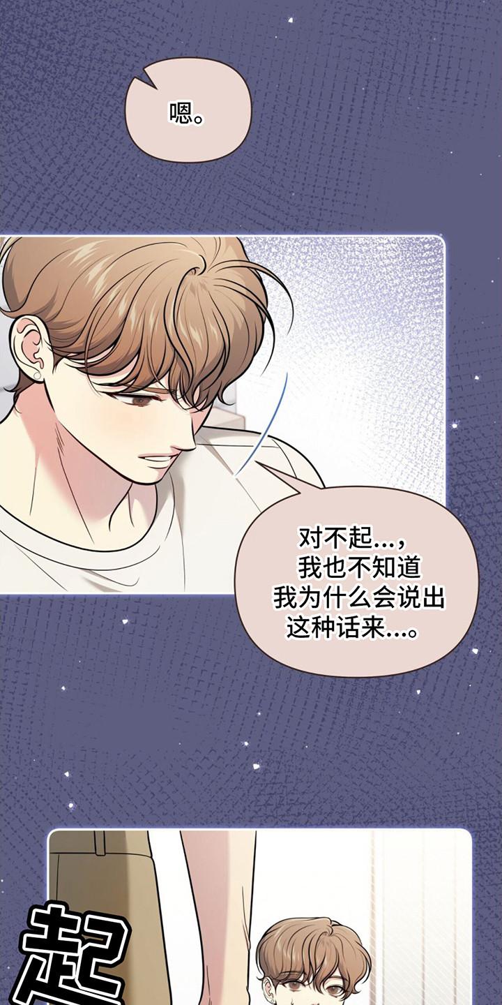 《暗恋你》第22章： 迷茫 第6页