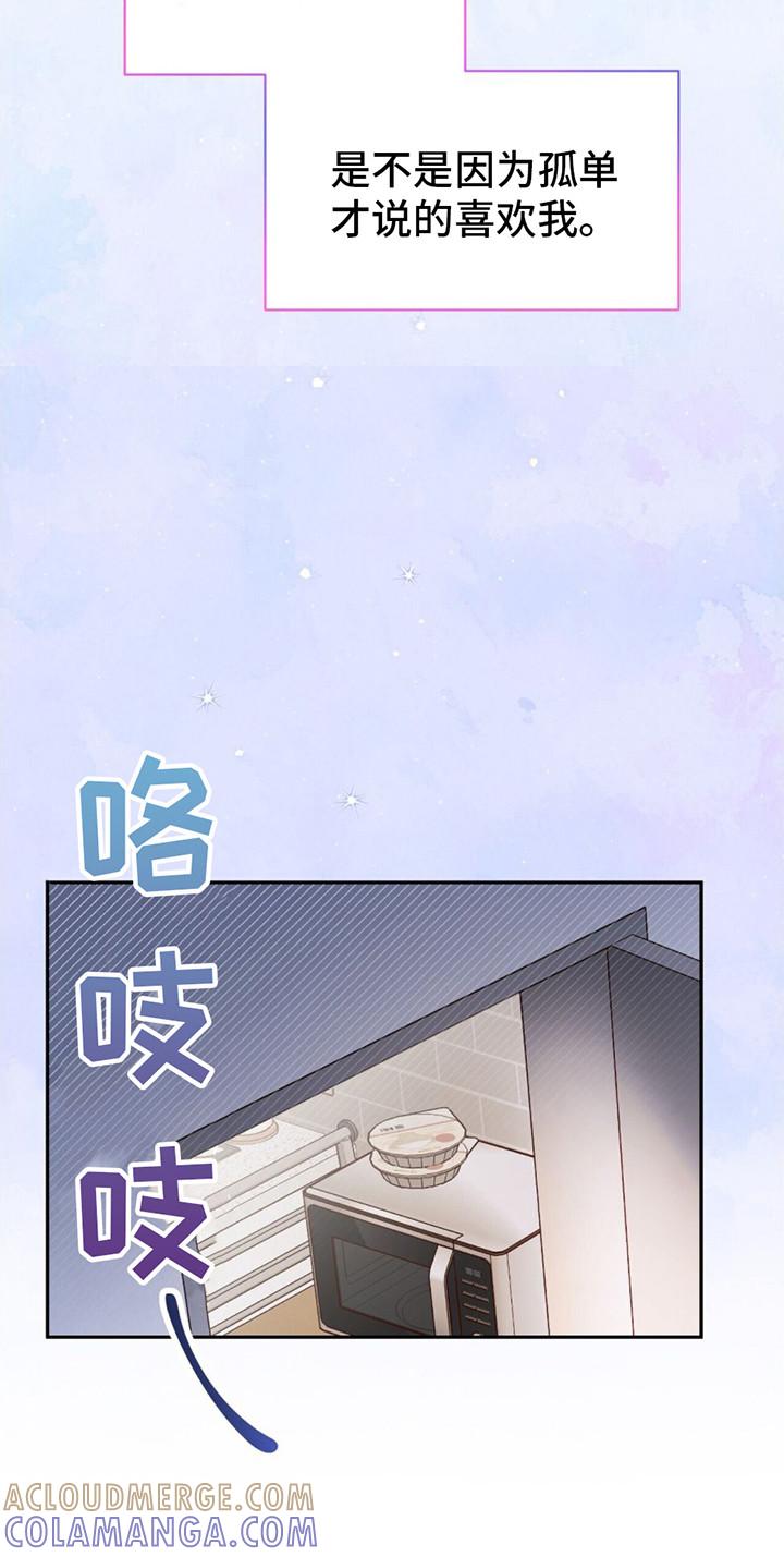 《暗恋你》第22章： 迷茫 第19页